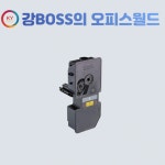 교세라 TK-5244 호환 칼라 검정 재생토너 TK5244 K : 강BOSS의 오피스월드