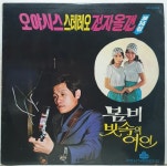 S2503 / 오아시스 스테레오전자올갠 14집 - 봄비 / 빗속의 여인 (LP) : 토트샵