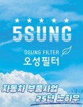 3개입 오성 PM0.3 극초미세먼지 자동차 에어컨 헤파필터 (HEPA) : 오성필터