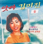 앗싸 김미진 둘 CD : 렛츠b