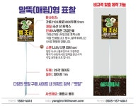 뱀조심 팻말 뱀 주의 표지판 출몰 A4 세로 5T 푯말 : 양지로싸인몰