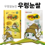 [우렁쌀농장] 유기농 우렁눈쌀 맵쌀 백미 ( 3kg, 6kg, 10kg ) : 우렁쌀농장