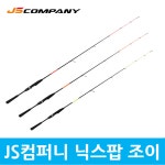 JS컴퍼니 닉스팝 조이 S145 바다 양어장 좌대 유료터 낚시대 : YM피싱