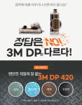 3M DP420 DP420NS 강력 에폭시 접착제 금속 통신장비 의료기 자동차 반도체센서 : 바이덴즈마켓