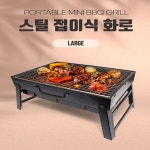 바베큐그릴 숯불 화로 캠핑그릴 캠프파이어 불멍 접이식 대형 화롯대 : GONGSU