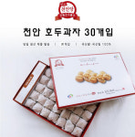 우리밀, 우리팥 100% 천안 호두과자 30개입 천안당 호두과자 본점 : 천안당호두과자 본점
