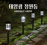 (2개 1세트) 하얀빛 태양광 가든램프 정원등 마당 인테리어 야외조명 : 친절한 미블리