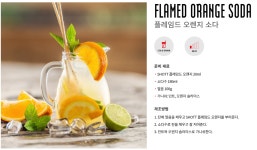 SHOTT 플레임드 오렌지 1리터 SHOTT FLAMED ORANGE 1L : 이반유통
