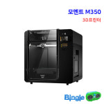 모멘트 3D프린터 M350 : 주식회사 빙글