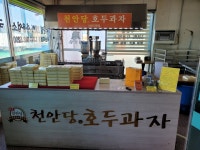 그대로에 버터먼 추가하여 만들었습니다. 호두는 반개이상, 앙금도 듬뿍,  우리밀 100%로 만든 앙버터 호두과자 16개입 : 천안당호두과자 서산점