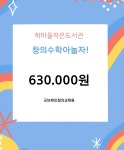 창의수학아놀자 : 굿브레인 플레이