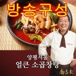 [방송구성] 양평 서울 얼큰 곱창탕 600g x 8팩 (총 4.8kg) : 루디브리엄상점