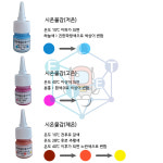 (HOL)열변색 시온 물감(수성) 3종세트 각15ml 용기타입 : 사이언스홀릭