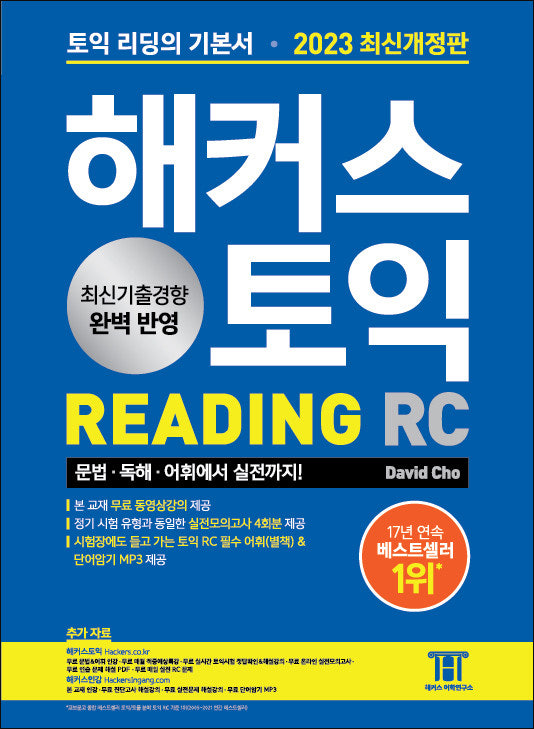 해커스토익자유게시판에서 찾는 2025년 최신 토익 공부법과 실전 후기 비교