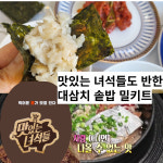 [제철 한정]맛있는 녀석들 방영-[싱싱회예찬]대 삼치 솥밥 밀키트 / 미터급 대물 삼치 냄비밥 / 집밥 집들이 음식 : 싱싱예찬