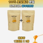 호주산로얄젤리 동결건조식품 로얄젤리효과 ROYALJELLY 건조간식 동결건조로얄제리분말 로얄젤리파우더 로얄젤리추천 호주로얄젤 남성... 