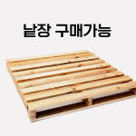 중고 파렛트 수출용 나무 파렛트 목재파레트 : 세나샵