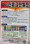 [진흥씨앗] 진흥그린벨트 부추 10 g : 한농종묘사