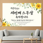 환갑 칠순 생신 플랜카드 부모님 제작 이벤트 팔순 잔치 회갑 현수막 150x90 문구형 : 파티파니