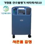 의료용 가정용 산소발생기 비타옥시 510 중고판매 : 가은메디케어