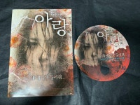 송윤아, 이동욱 아랑 영화 전단지 / 낱장 + 부채 : 이십 년 전