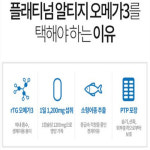 기억력개선오메가3 크기작은오메가3 약국오메가3 필수지방산 알파리놀렌산 오메가3선물 알티지클린오메가3 오메가3순도 저분자오메가... 