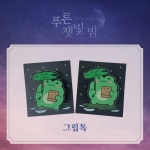 뮤지컬 푸른 잿빛 밤 2022 스마트톡 : 주식회사 홍컴퍼니