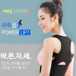 어깨밸런스 슬림 바른자세고정밴드 허리 등 목 고정기 성인용 아동용 : 꿀허기 쇼핑몰
