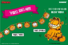 던킨도너츠 던킨 가필드 트럼프카드 / 홈파티 세트 : 바로나래