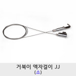 거북이 액자걸이 JJ (소) : 철물홈