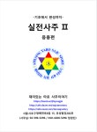 사주상담 책 실전사주 응용편 : 재미있는타로사주이야기