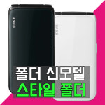 알뜰폰/헬로모바일/부모님 효도폰으로 딱 신제품 스타일폴더폰 완벽셋팅후발송 : 비엔케이알뜰샵