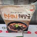코스트코 한우 선지 해장국 1130g 2개 내장탕 선지국 술안주 해장 : 코스트코-온라인몰