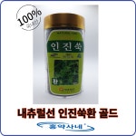 약국판매 건강환 내츄럴선 국내산 인진쑥환골드 230g : 홍약사네