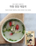 뽀얀 국물 하동 정담 재첩국 5팩 : 지은기프트