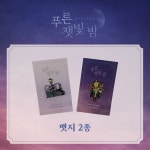 뮤지컬 푸른 잿빛 밤 2022 뱃지 : 주식회사 홍컴퍼니