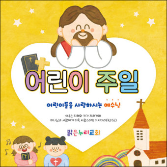 H-어린이주일 현수막-003, 가정의달, 교회현수막 : 맑은누리디자인