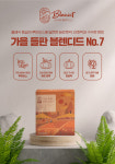 [브랭티] 블렌딩티 가을 들판 블렌디드 No.7 12.5g/5개입(2.5gx5tb) 프리미엄 블렌디드 티 BLENNT 루이보스, 늙은호박, 단호박, 현미 : BLENNT