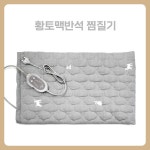온열찜질기 대형 특대형 발목 의료용 황토 찜질팩 허리온열매트 의료기상사 운영중 : 사랑의료기