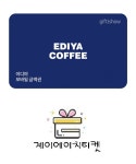 이디야 모바일 상품권 3만원권 : 제이에이치티켓
