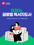 엄마는, 글로벌 독서지도사 : 아시안허브평생교육원