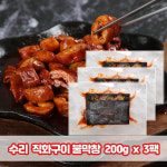 수리 직화구이 불막창 200g x 3팩 : 스낵 팩토리 99