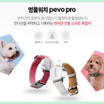 페보 프로 PEVOPRO 강아지 GPS 미아방지 강아지케어 반려견 스마트 멍플워치 목걸이 : 미래비즈 스토어