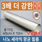 승강기 버튼 항균필름 엘리베이터항균필름 40cmX10m [스티커 약30매] : 주식회사 자재피아