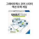 그래비트랙스 코어 스타터 액션 트랙 블록 마블 런 : living lab