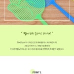 휴대용 컬러 미니 파리채 모기채 : 콜드바틀 리테일