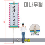 대나무 만장기 특대형 4m 전통기 깃발 만장 행렬 전통 : 오마켓과 무대막닷컴