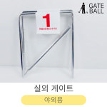 게이트볼 게이트 실외게이트 야외용 게이트3 폴1 세트 : 나라