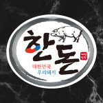 한돈 스티커 1000매 한돈 정육점 스티커 정육점용품 마트 : STI-CAR
