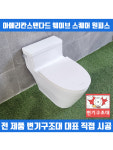 설치비 포함 아메리칸스탠다드 신형 웨이브스퀘어 원피스 양변기교체 웨이브S C2096 : 변기구조대